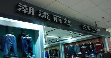 低调的国产服装巨头！77亿市值，超越安踏与海澜之家的隐形冠军